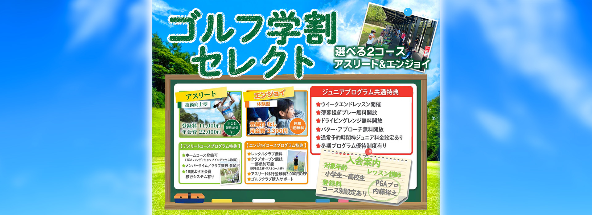 ゴルフ学割セレクト