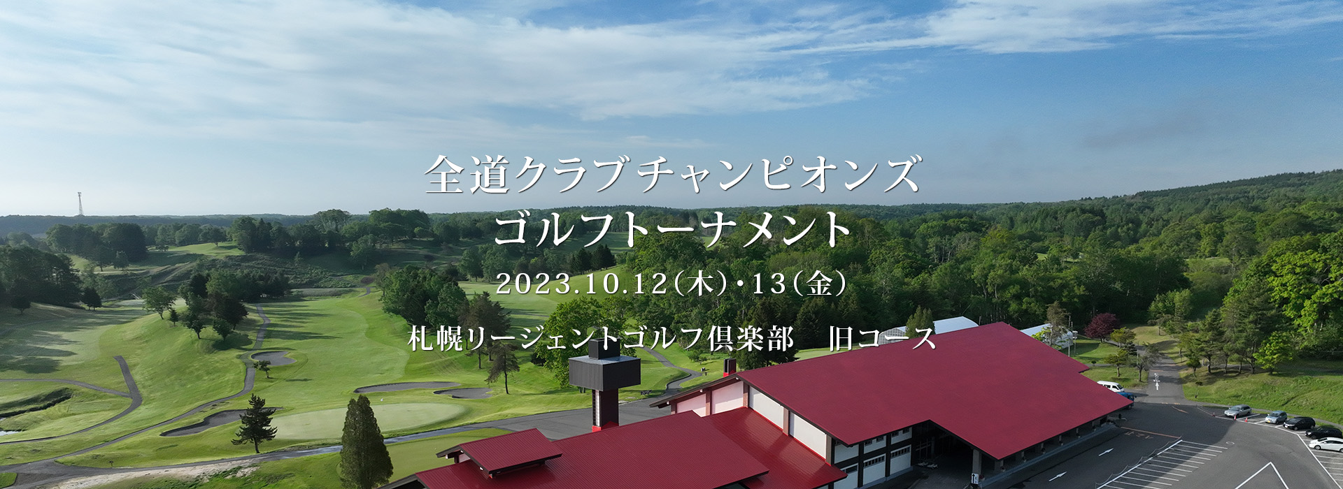新旧コース
