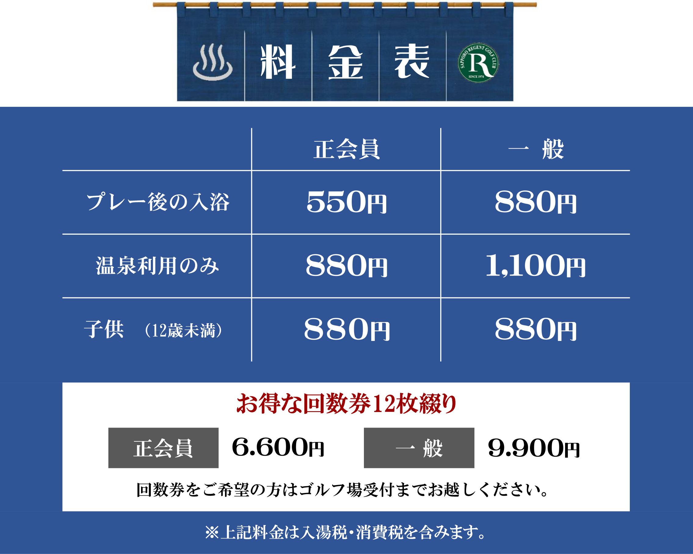 料金表